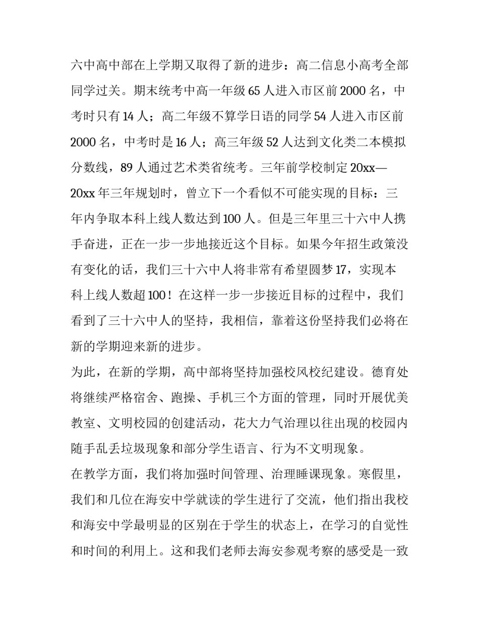 最新新学期开学国旗下讲话稿小学生(优质6篇)_第3页