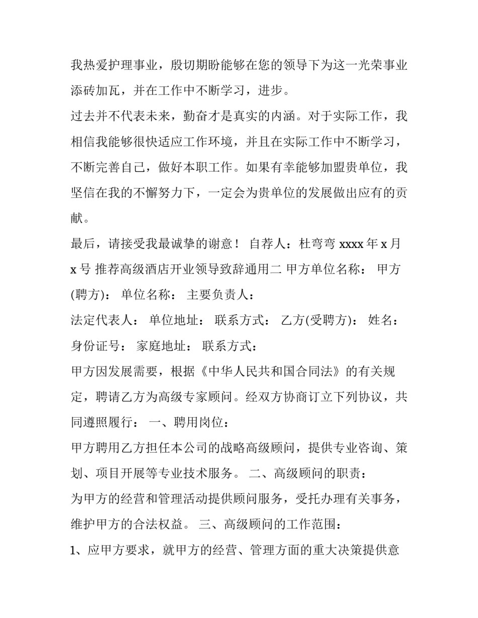 高级酒店开业领导致辞通用 酒店开业领导致辞稿(七篇)_第2页