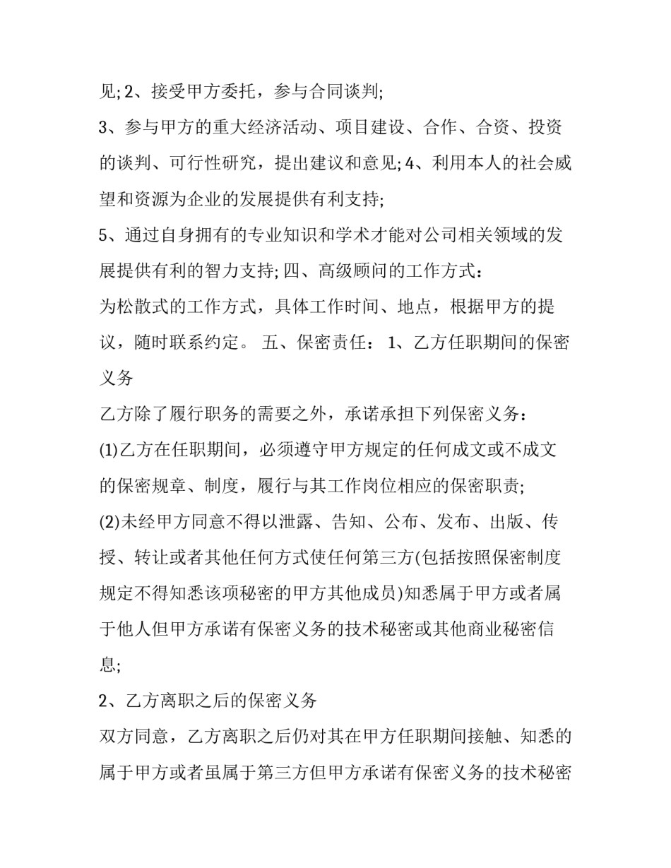 高级酒店开业领导致辞通用 酒店开业领导致辞稿(七篇)_第3页