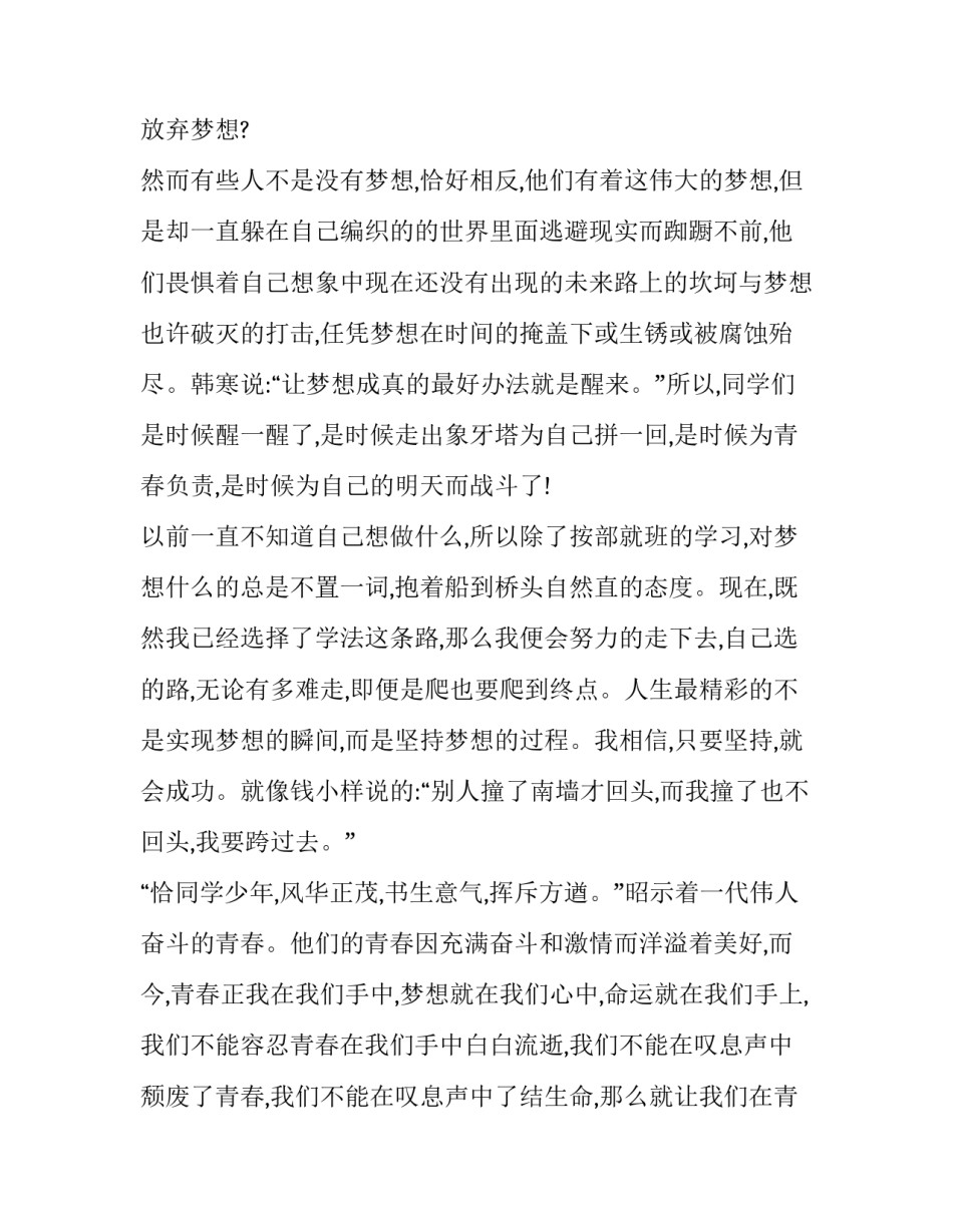 坚持不懈的努力怎么写 坚持不懈的坚持怎么写(6篇)_第2页