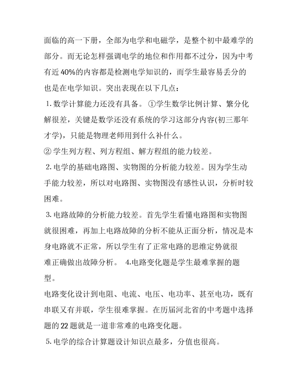 2023年高中家长会班主任演讲稿 高三家长会演讲稿(九篇)_第2页