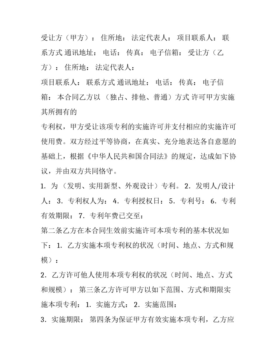 外观专利转让合同(优秀6篇)_第2页