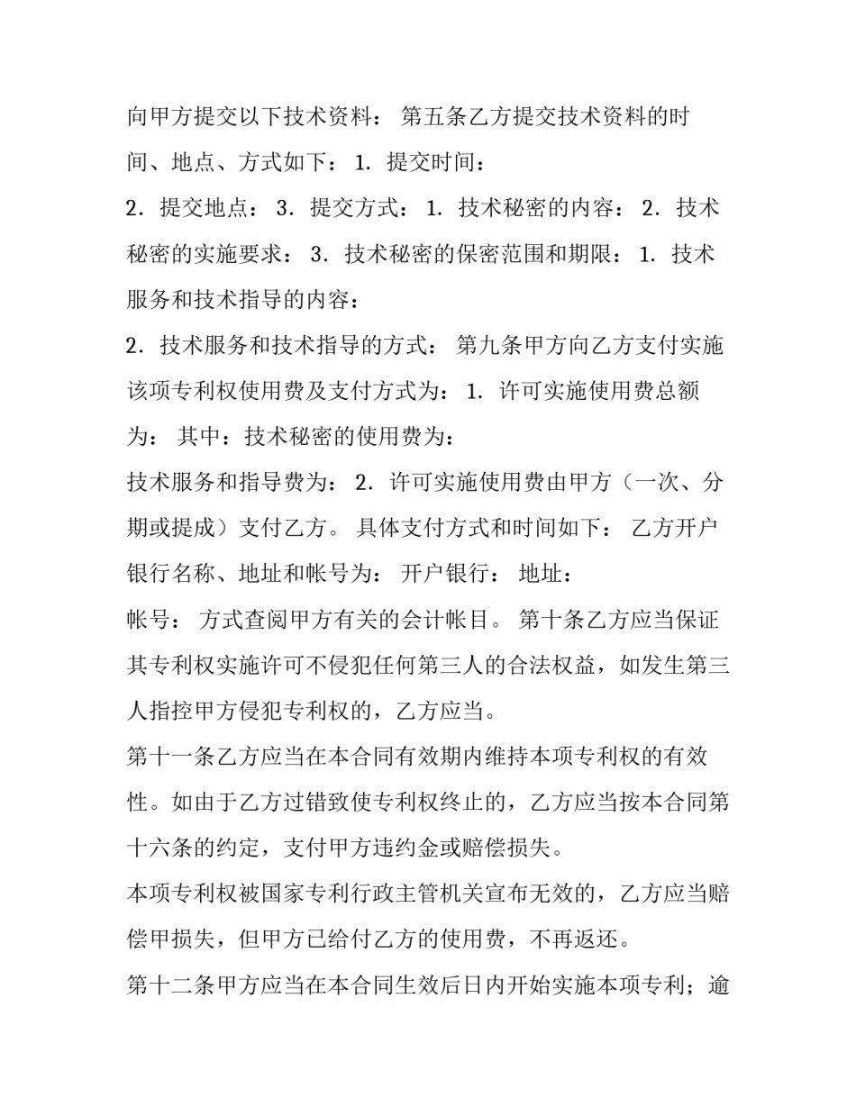 外观专利转让合同(优秀6篇)_第3页