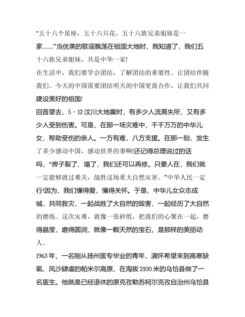 民族团结精彩演讲稿题目(汇总9篇)_第3页