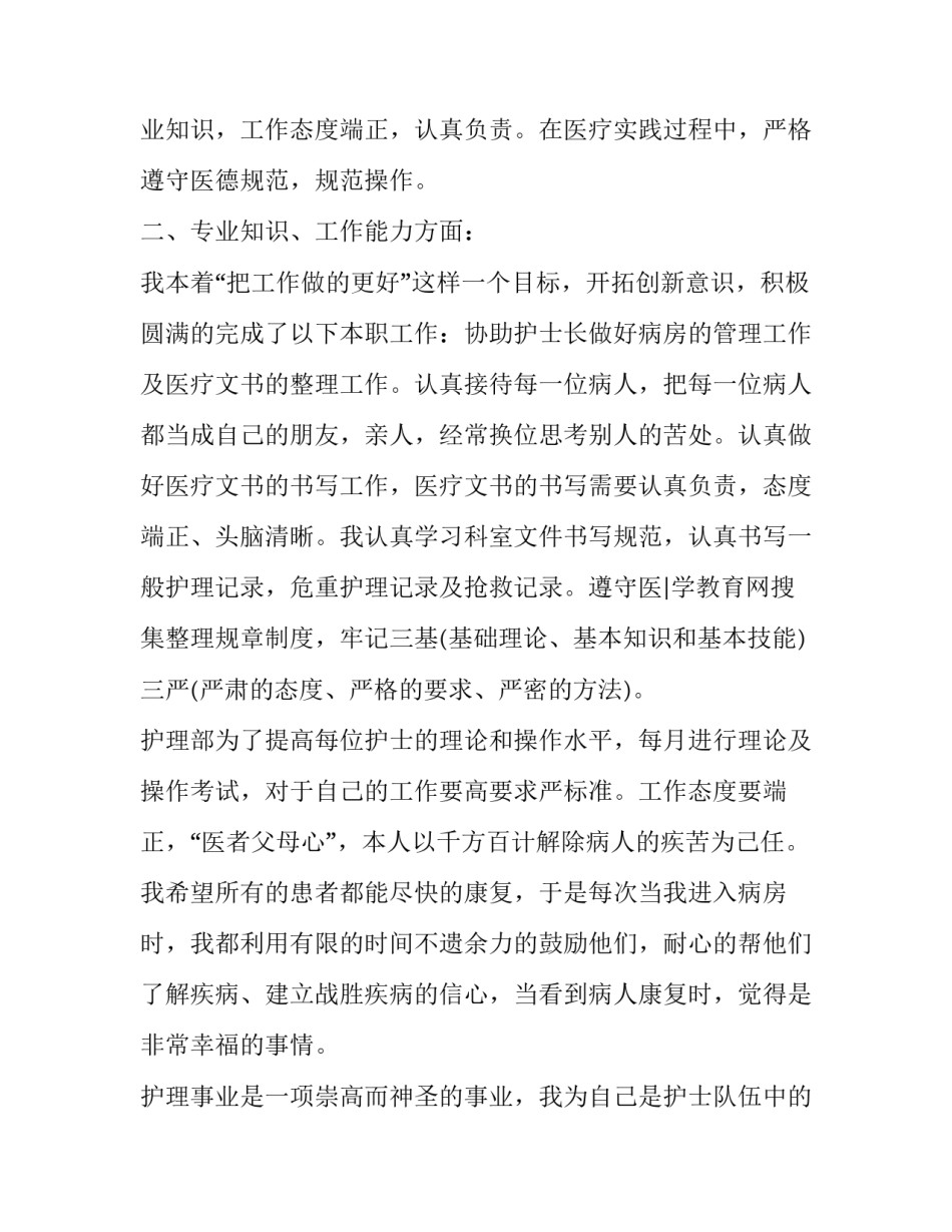 年度医院重点工作计划模板汇总 年度医院重点工作计划模板汇总表(五篇)_第2页