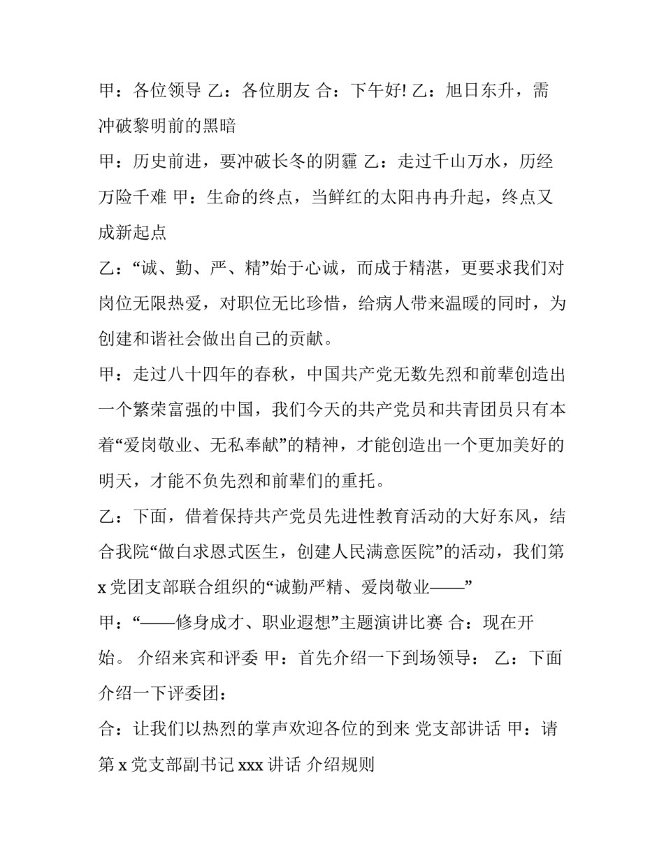 2023年感恩励志演讲比赛主持词 感恩演讲比赛的主持词(四篇)_第3页