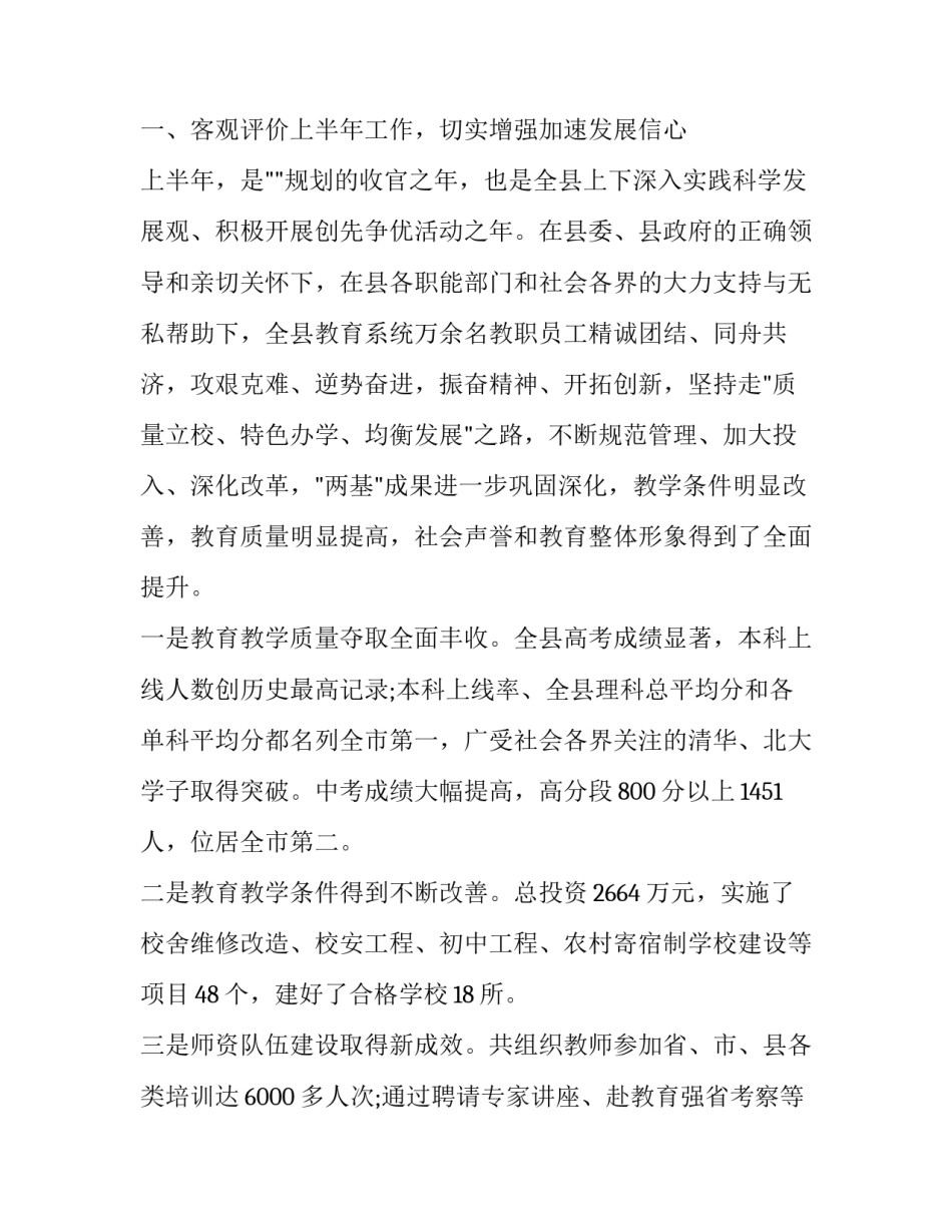 2023年开学教学工作会议演讲稿题目 2023年开学演讲稿(三篇)_第2页