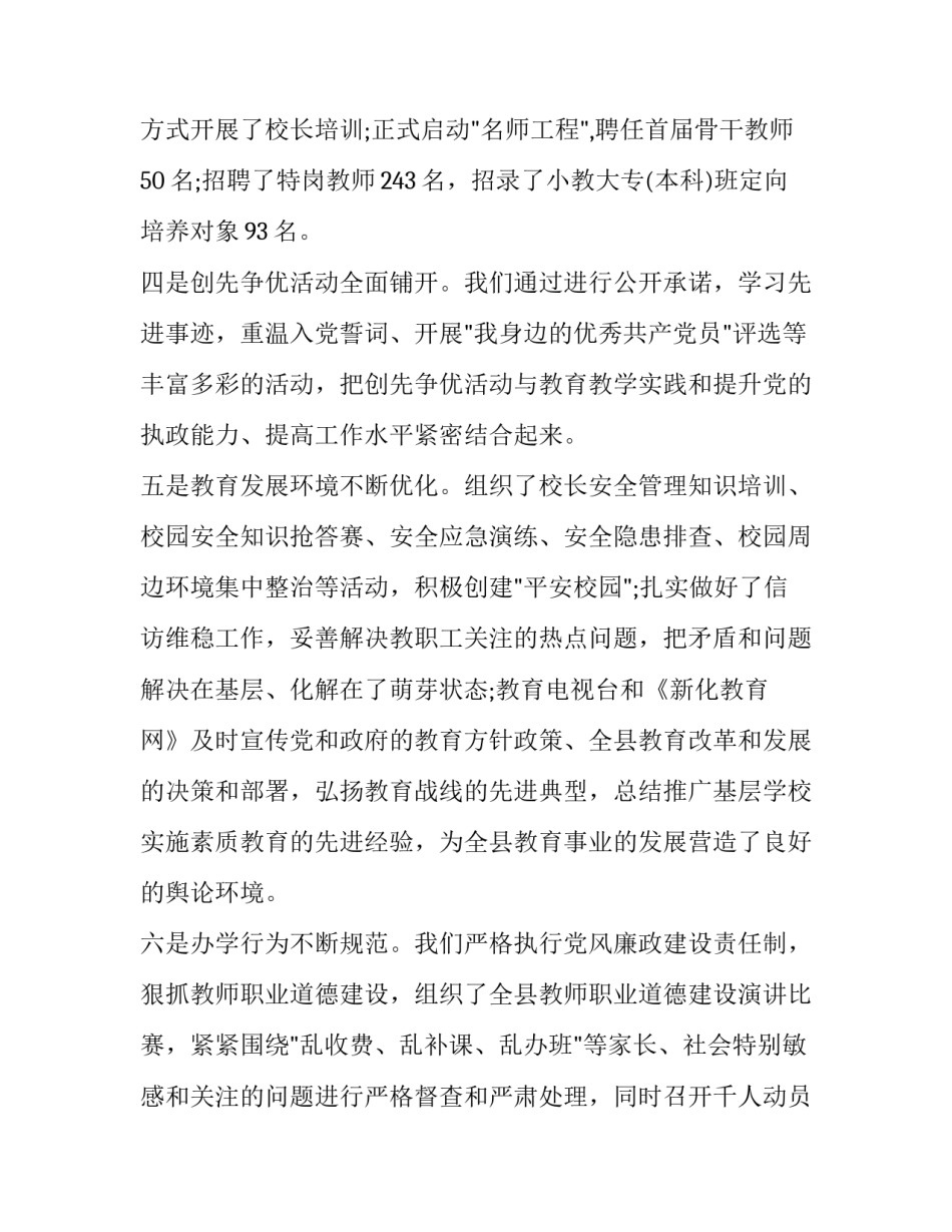 2023年开学教学工作会议演讲稿题目 2023年开学演讲稿(三篇)_第3页