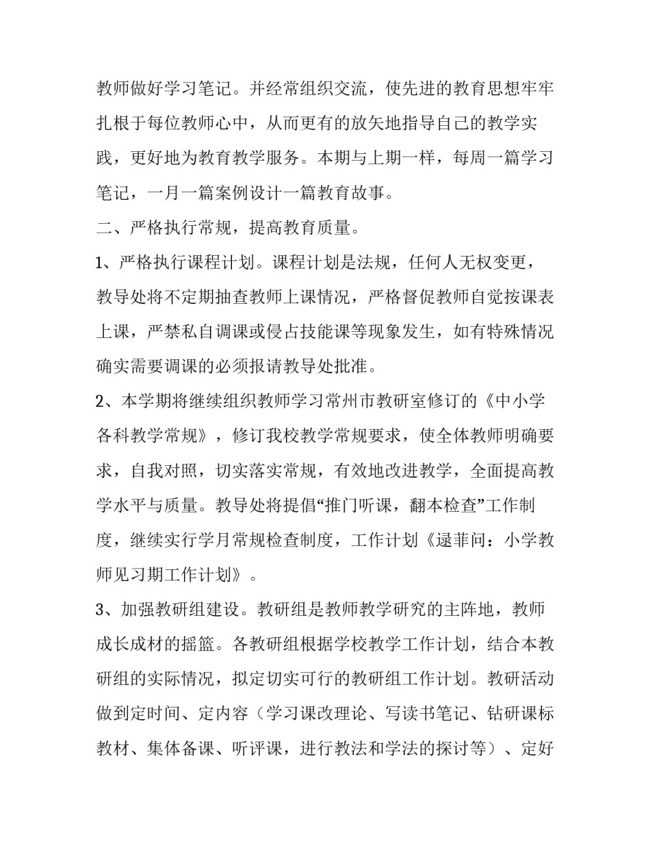 最新小学教师工作计划(实用6篇)_第2页