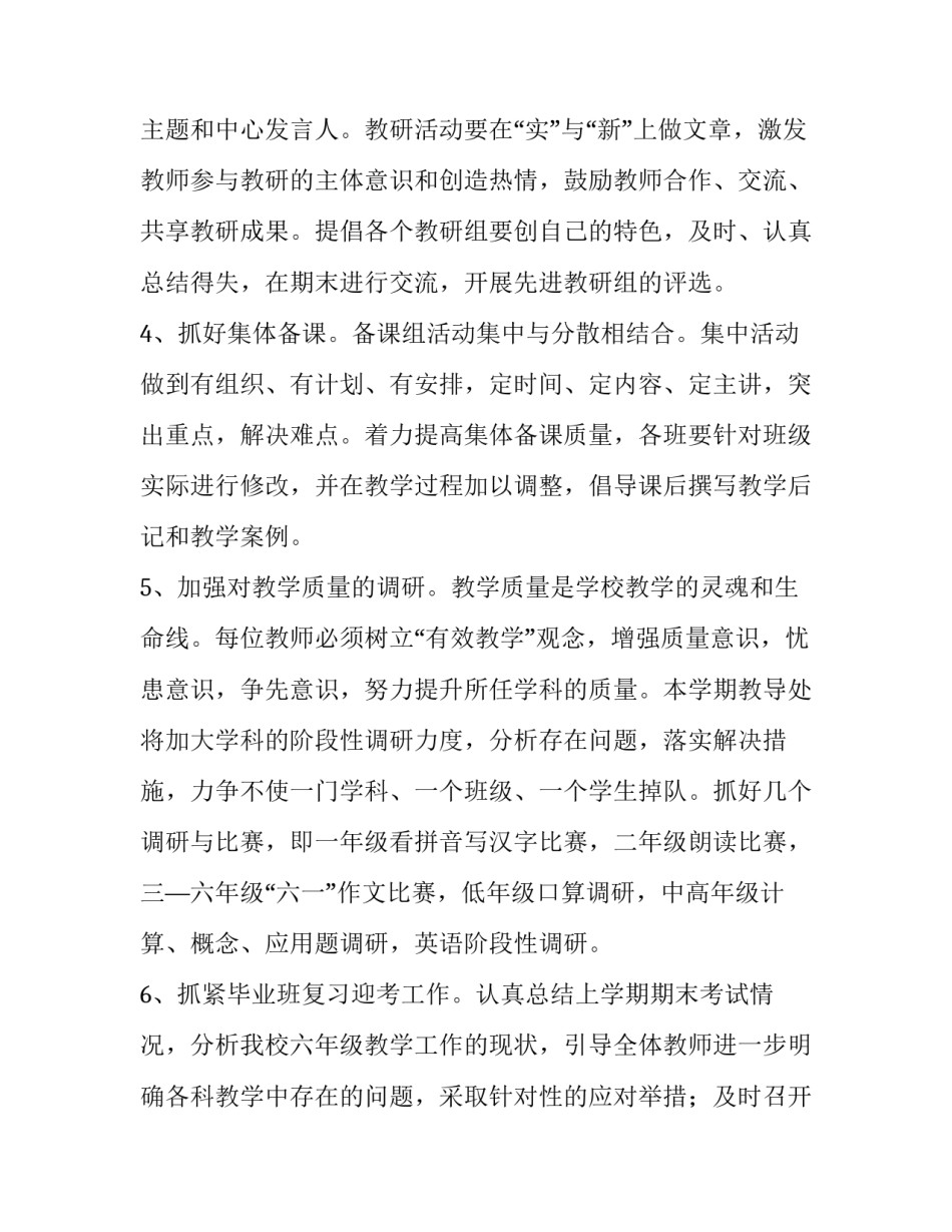 最新小学教师工作计划(实用6篇)_第3页