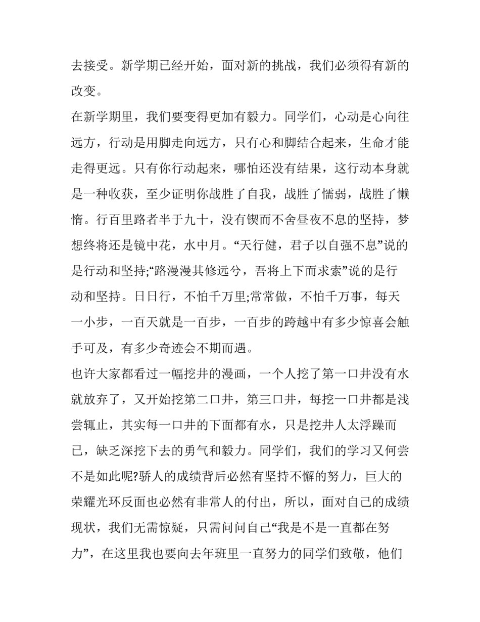 2023年高二班主任开学班会演讲稿 高二班长开学班会发言稿(3篇)_第2页