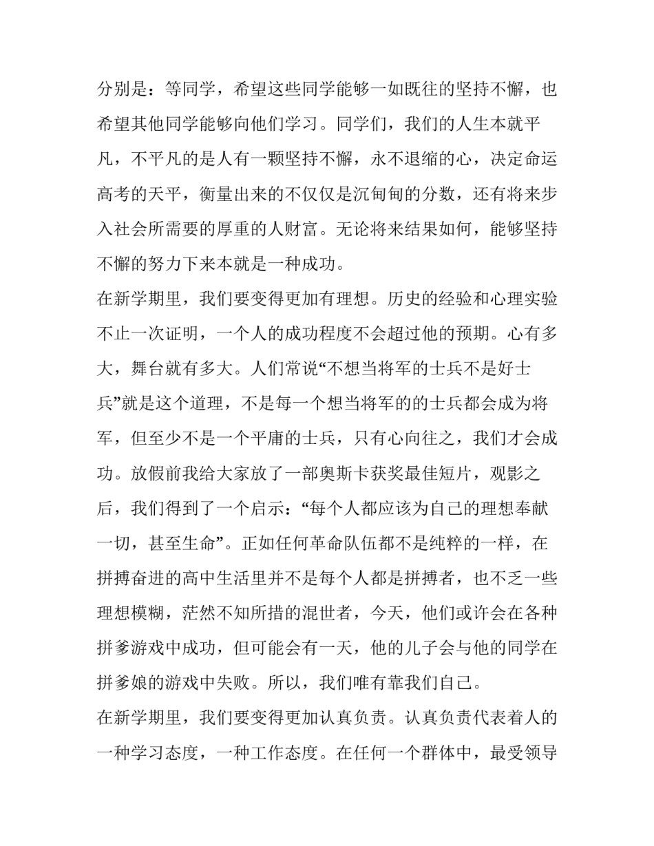 2023年高二班主任开学班会演讲稿 高二班长开学班会发言稿(3篇)_第3页