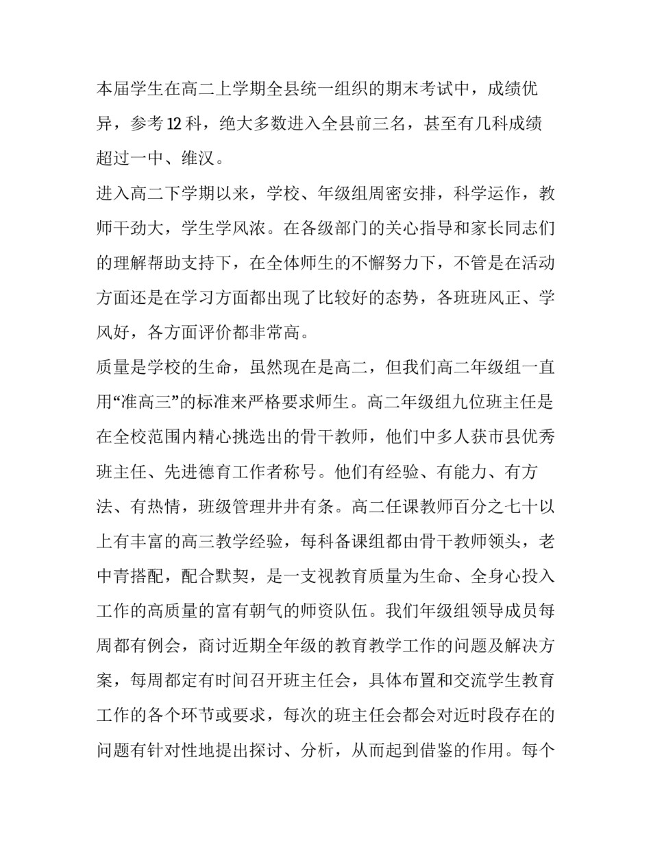 最新高二期中考试后家长会家长发言稿(4篇)_第2页