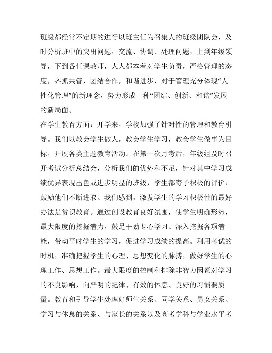 最新高二期中考试后家长会家长发言稿(4篇)_第3页