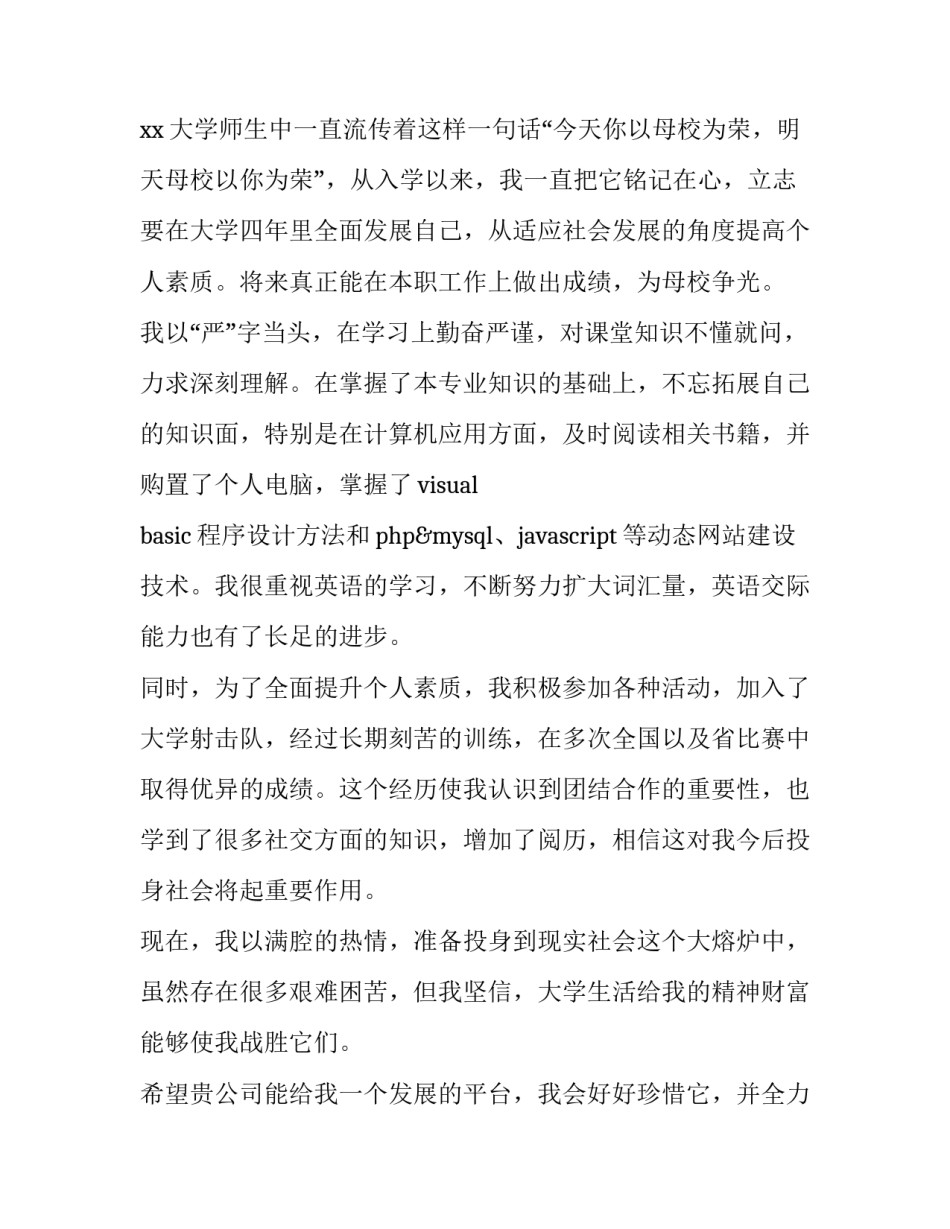 应届大学生求职信简短 应届毕业生简单求职信(2篇)_第3页