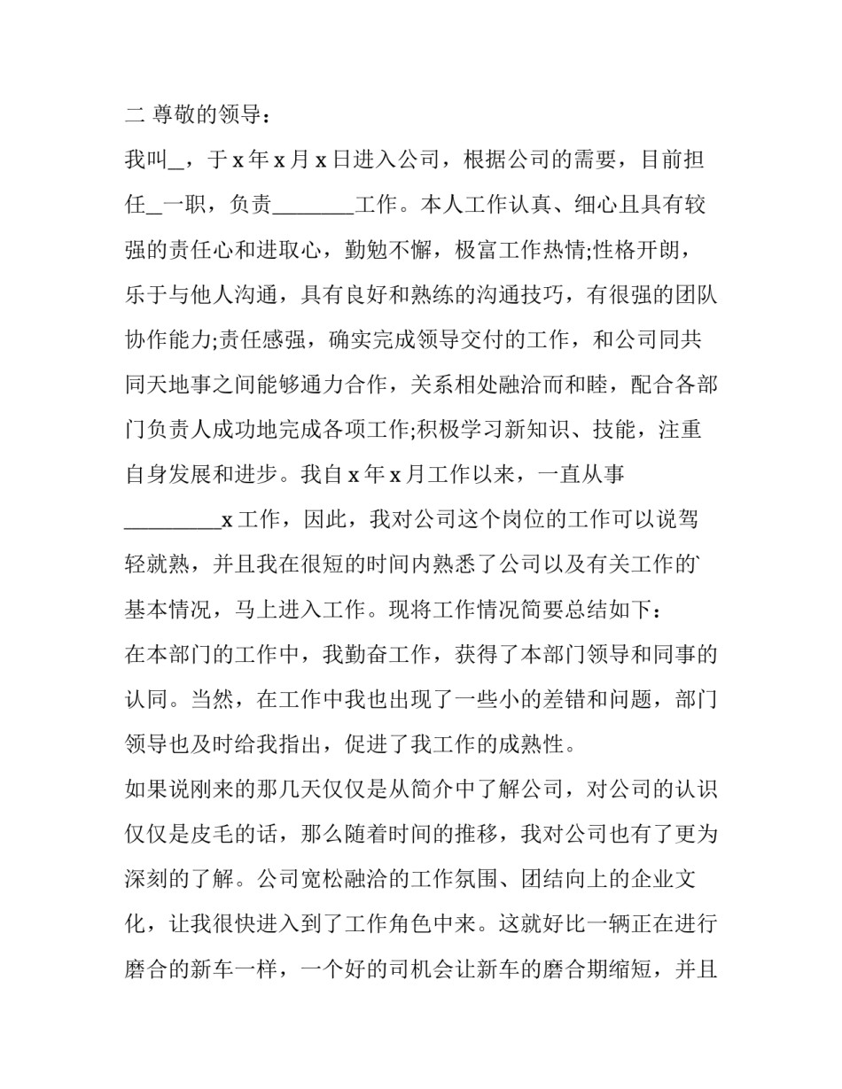 公司员工转正申请表(10篇)_第2页