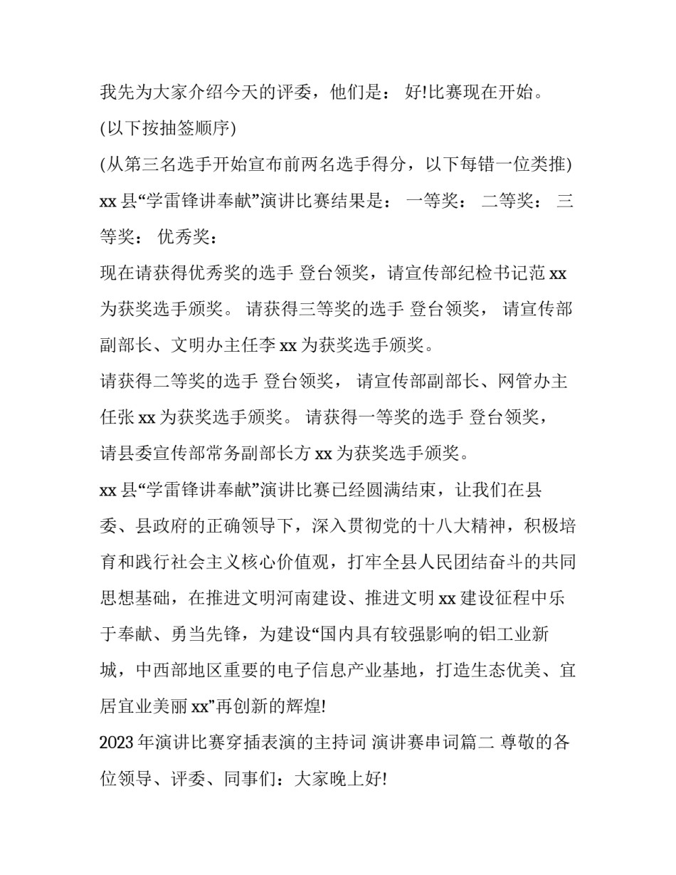 2023年演讲比赛穿插表演的主持词 演讲赛串词(四篇)_第2页