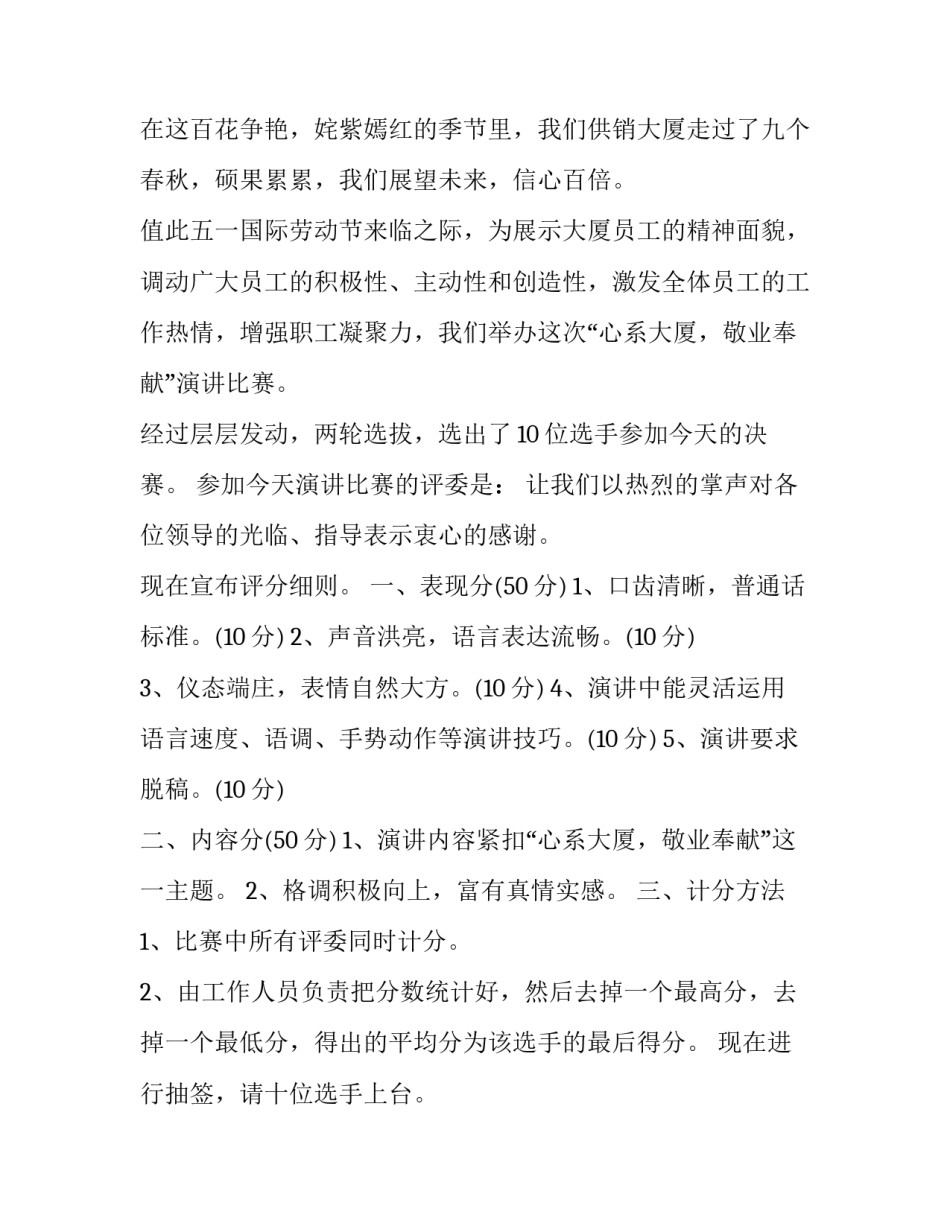 2023年演讲比赛穿插表演的主持词 演讲赛串词(四篇)_第3页