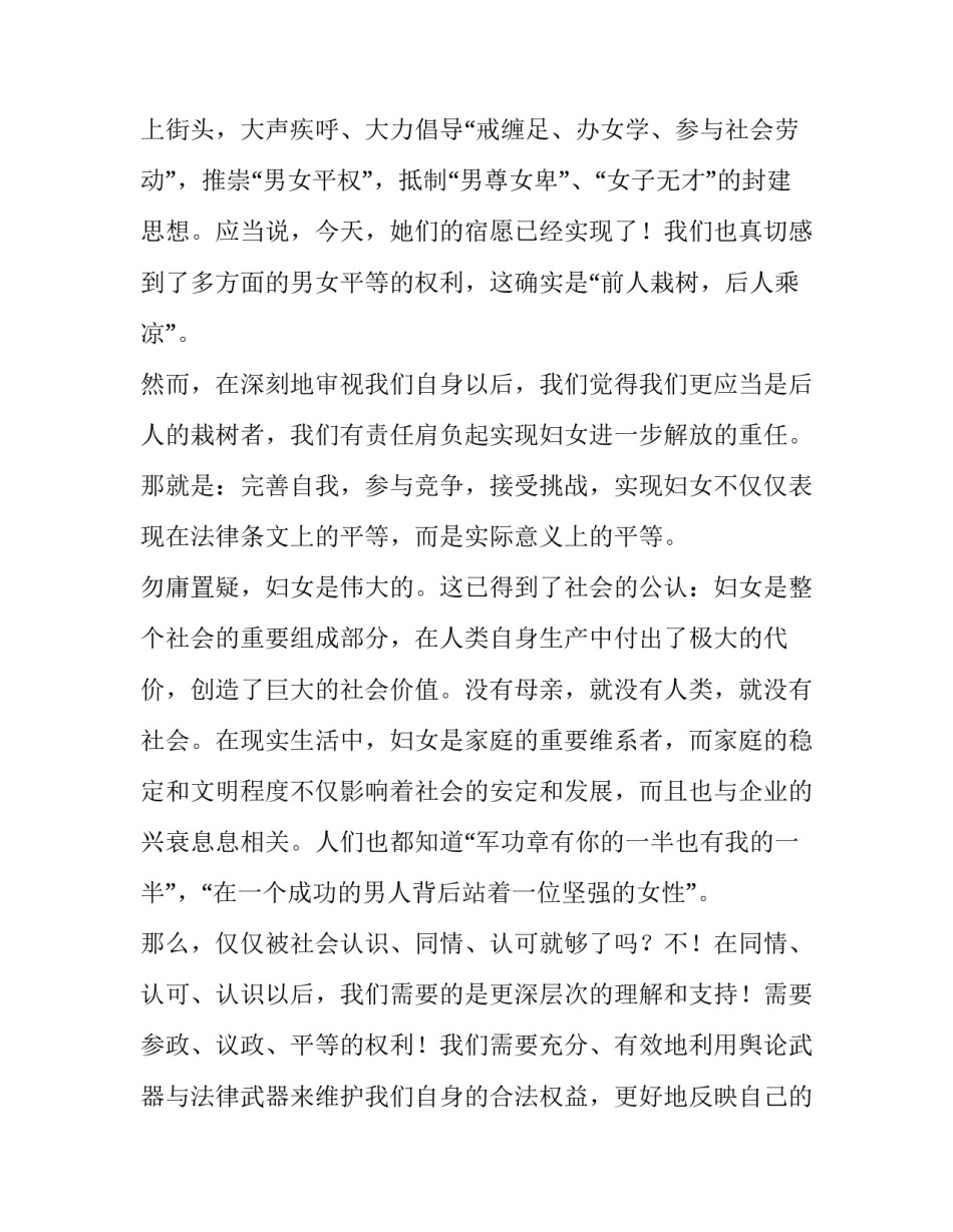 三八妇女节演讲稿网 三八妇女节演讲稿(大全7篇)_第2页