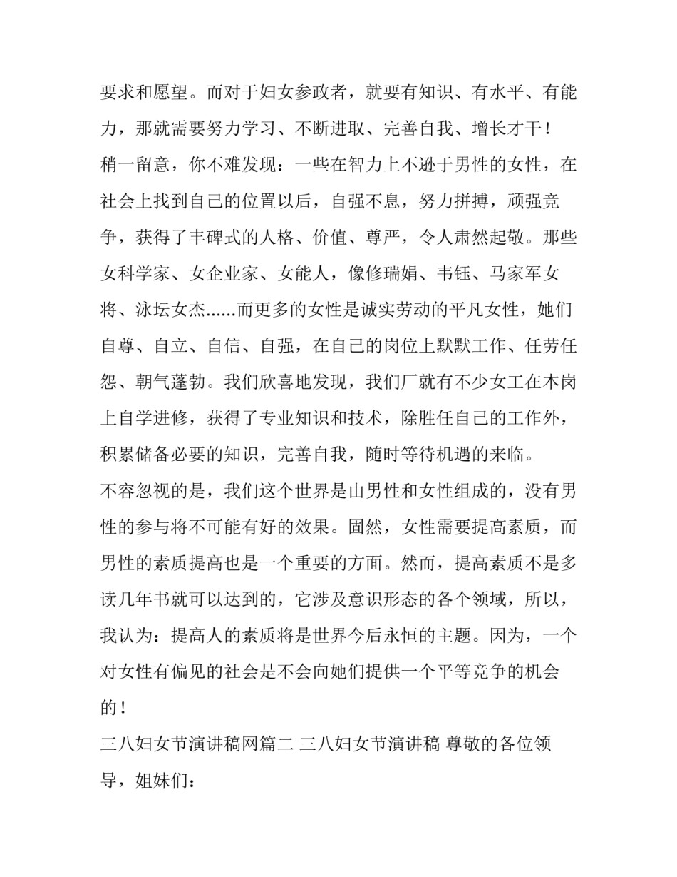 三八妇女节演讲稿网 三八妇女节演讲稿(大全7篇)_第3页