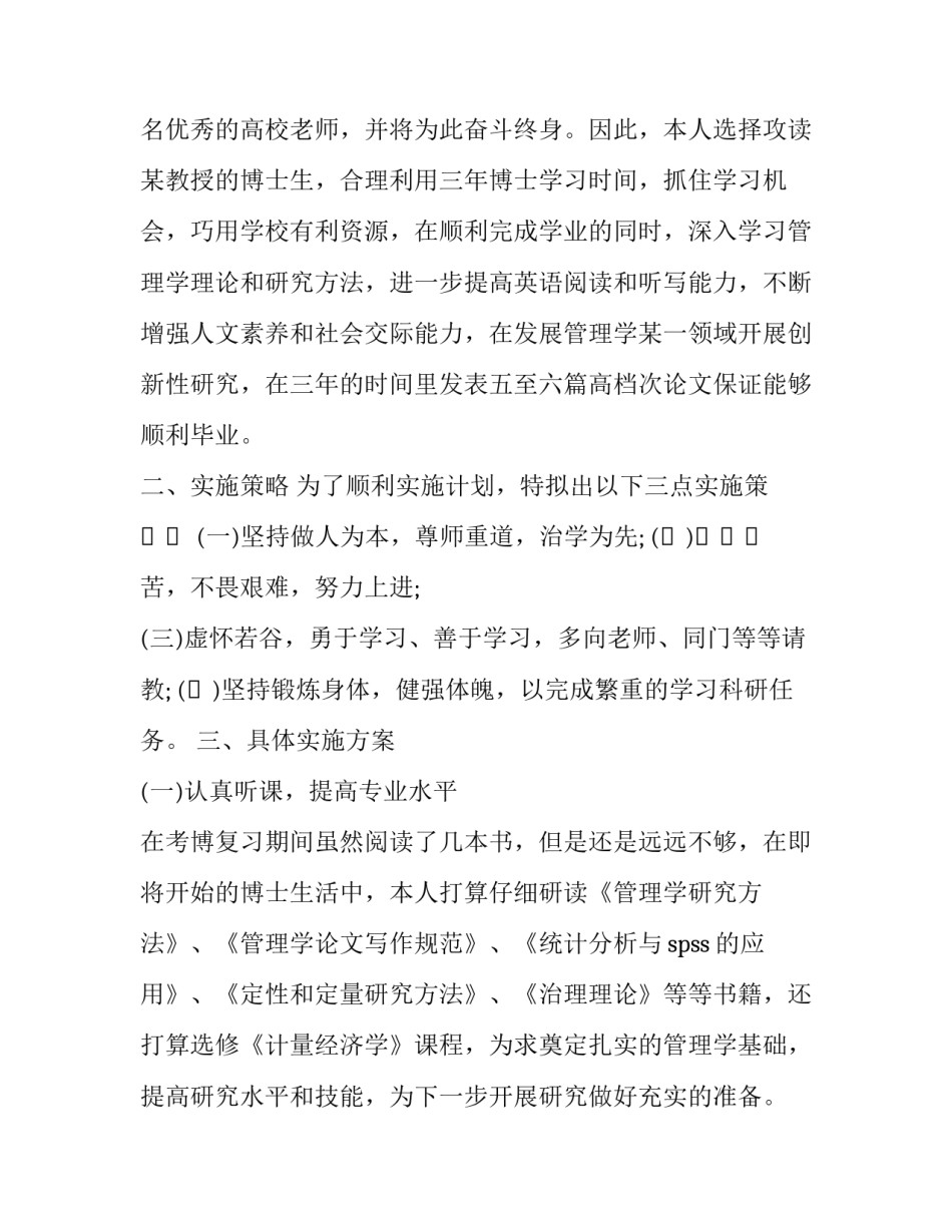 2023年博士的研究计划 2023年博士招生规模(三篇)_第2页