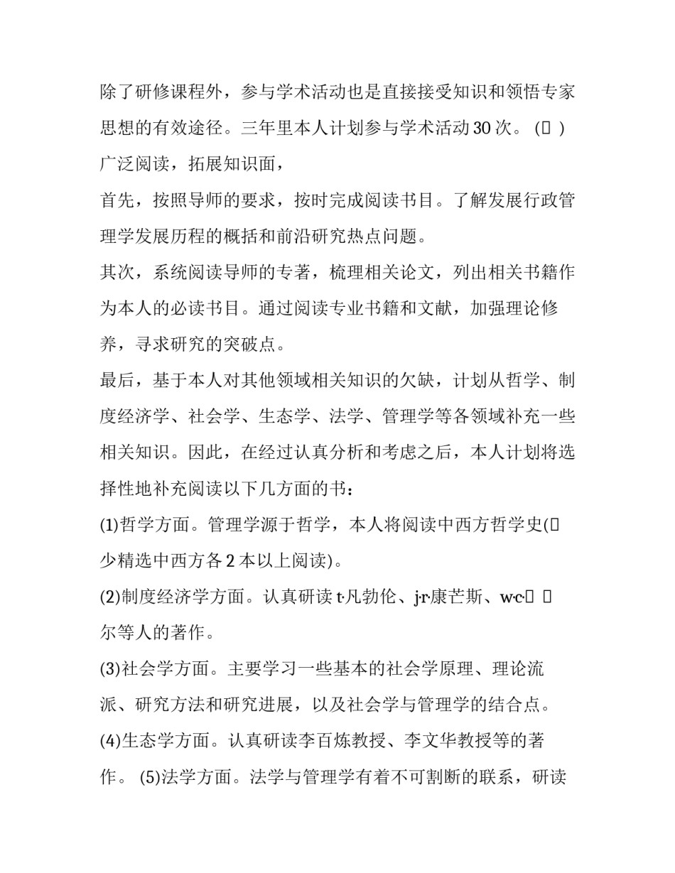 2023年博士的研究计划 2023年博士招生规模(三篇)_第3页