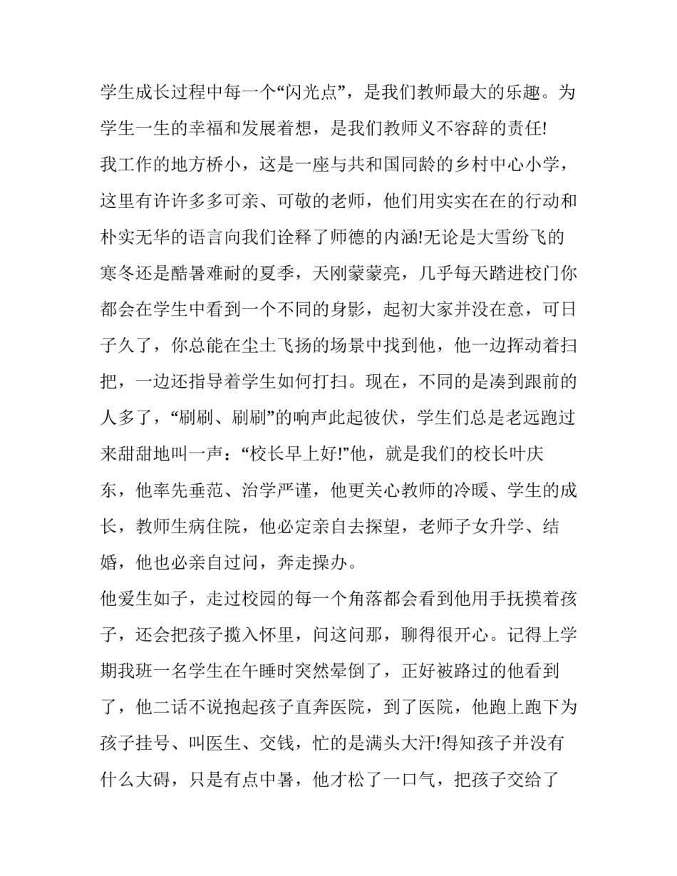 最新师德师风演讲稿(优秀10篇)_第2页