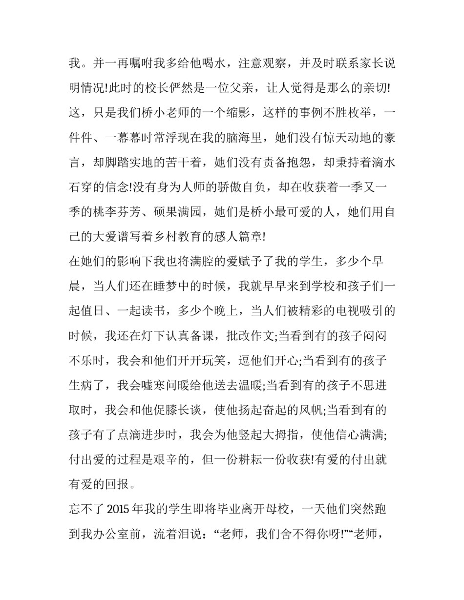 最新师德师风演讲稿(优秀10篇)_第3页