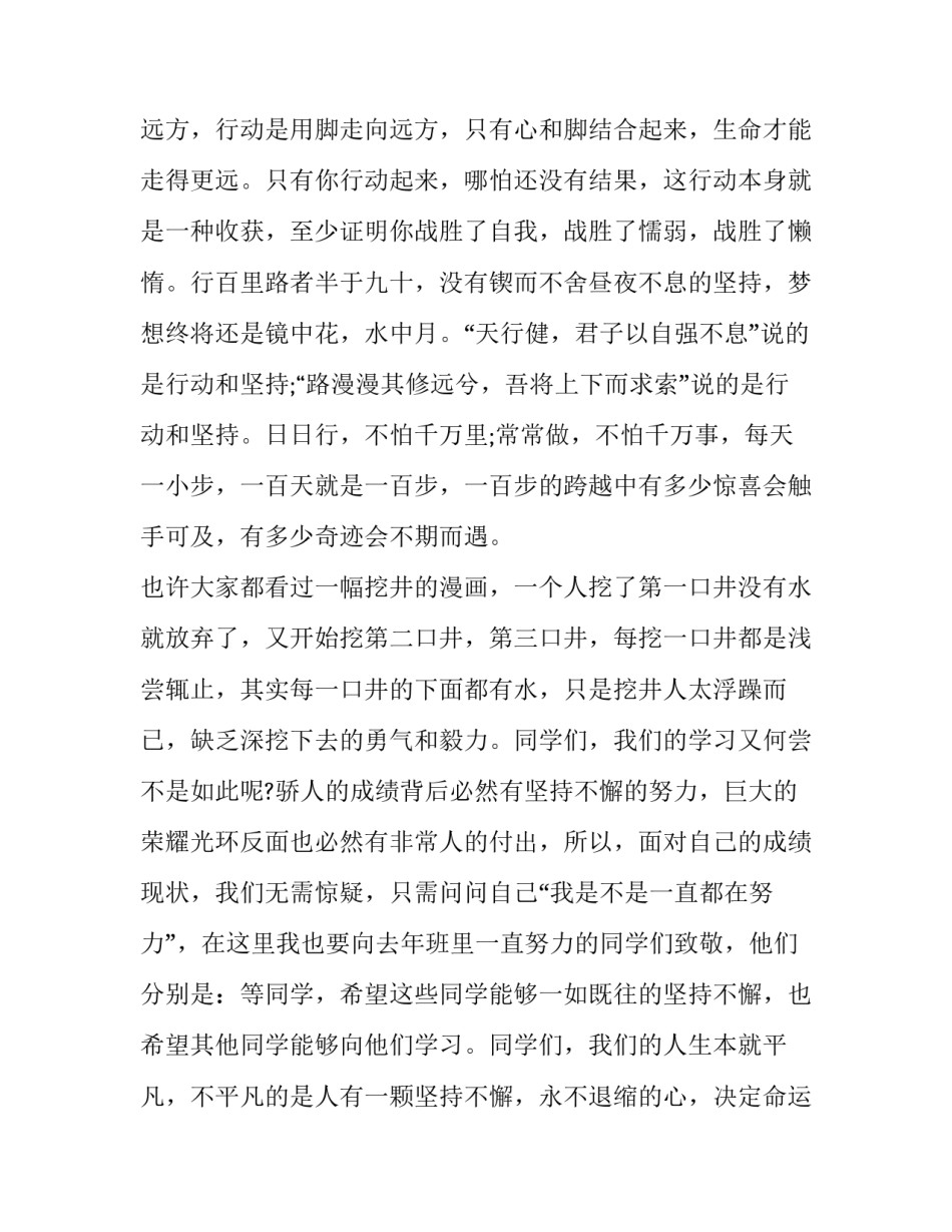 2023年高中班会课演讲稿 高二会考演讲稿(三篇)_第2页