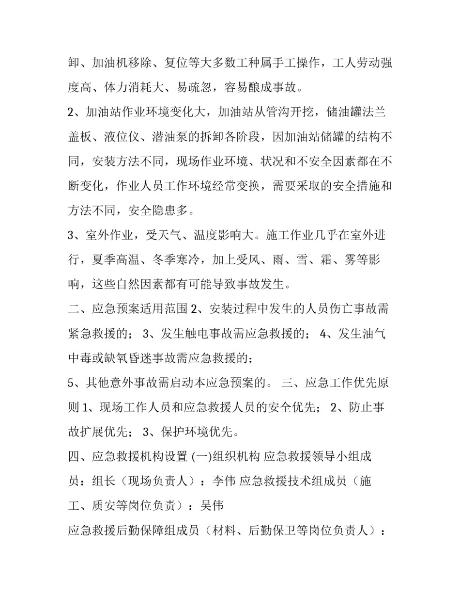 加油站灭火应急预案演练方案网(优秀9篇)_第2页