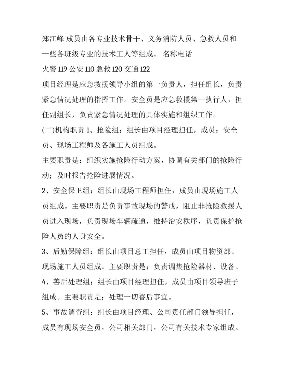 加油站灭火应急预案演练方案网(优秀9篇)_第3页