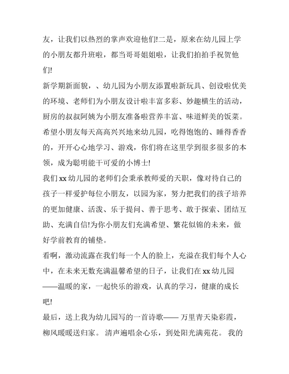 幼儿园开学典礼教师代表演讲稿六篇内容 幼儿园老师开学演讲稿范文(四篇)_第2页