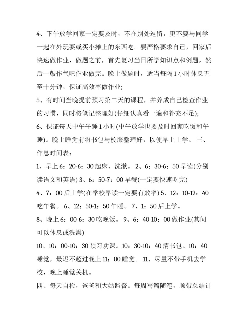 新学期开学的计划 新学期开学计划作文200字(8篇)_第2页