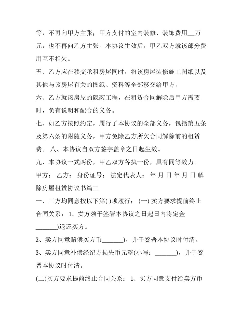 解除房屋租赁协议书(优秀9篇)_第3页