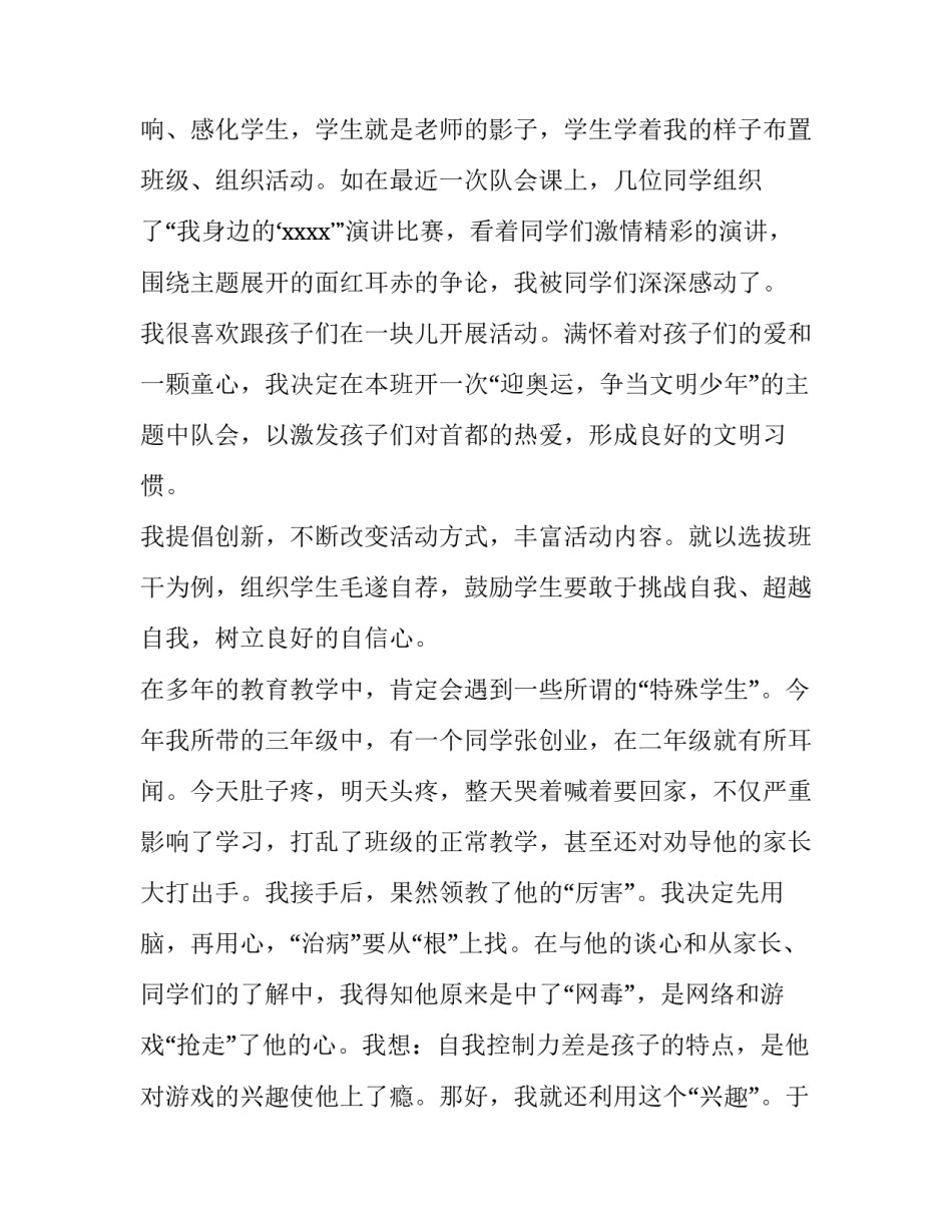 最新先进个人的简短演讲稿1500字以上 先进人物演讲稿1000字(5篇)_第2页