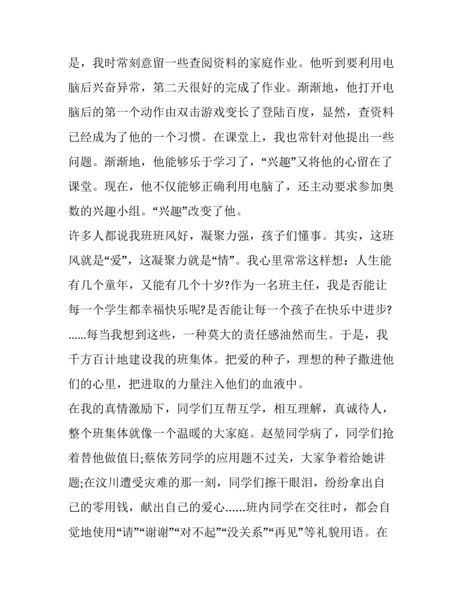最新先进个人的简短演讲稿1500字以上 先进人物演讲稿1000字(5篇)_第3页