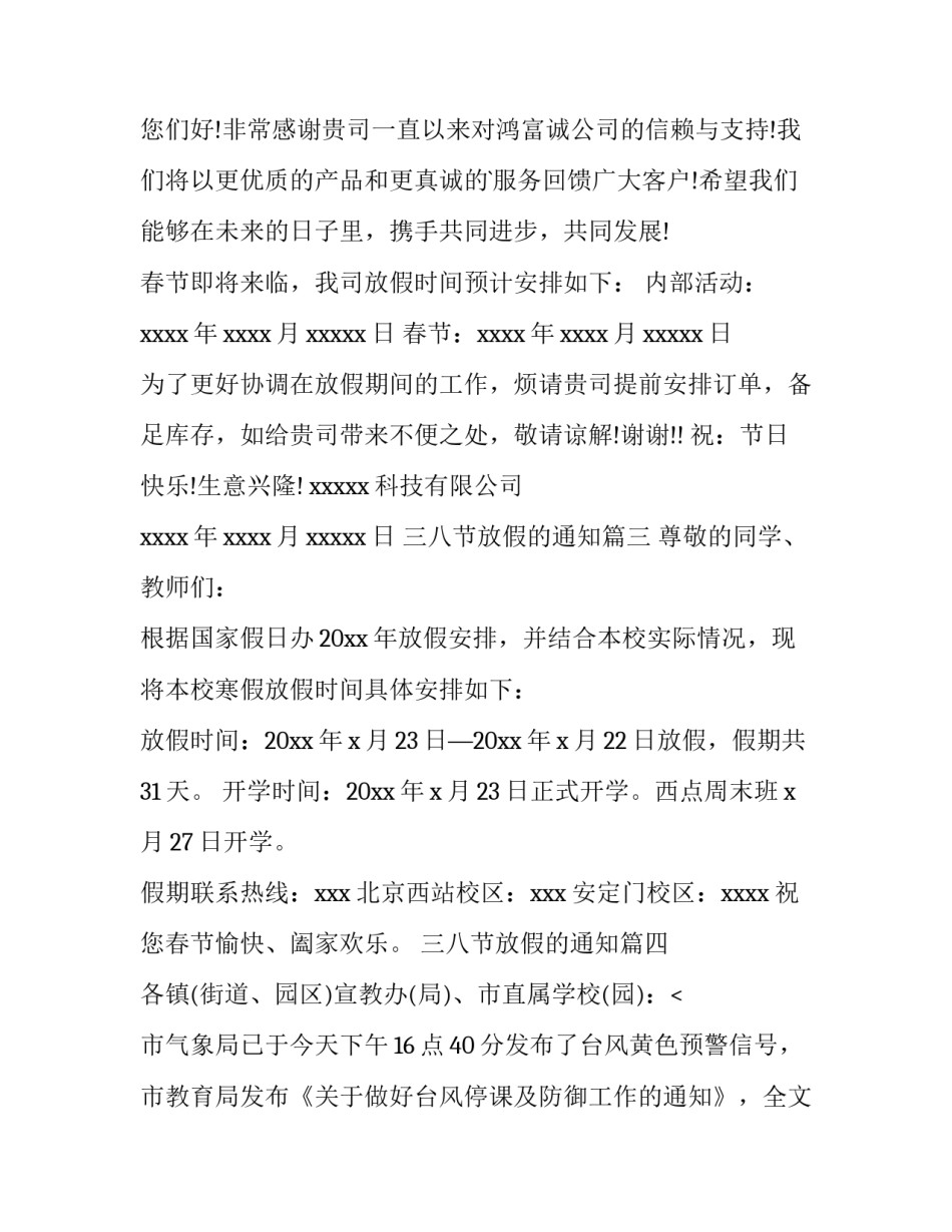 最新三八节放假的通知(七篇)_第2页