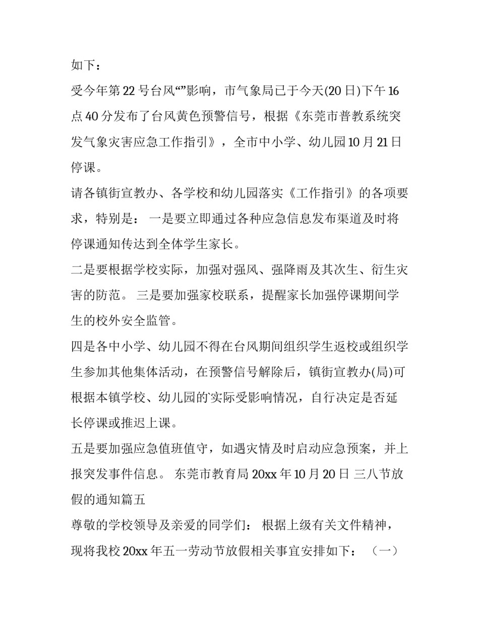 最新三八节放假的通知(七篇)_第3页