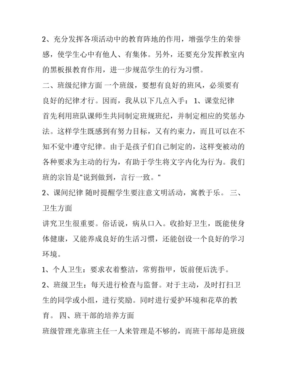 小学二年级班会设计方案怎么写 二年级班会教案设计(7篇)_第2页