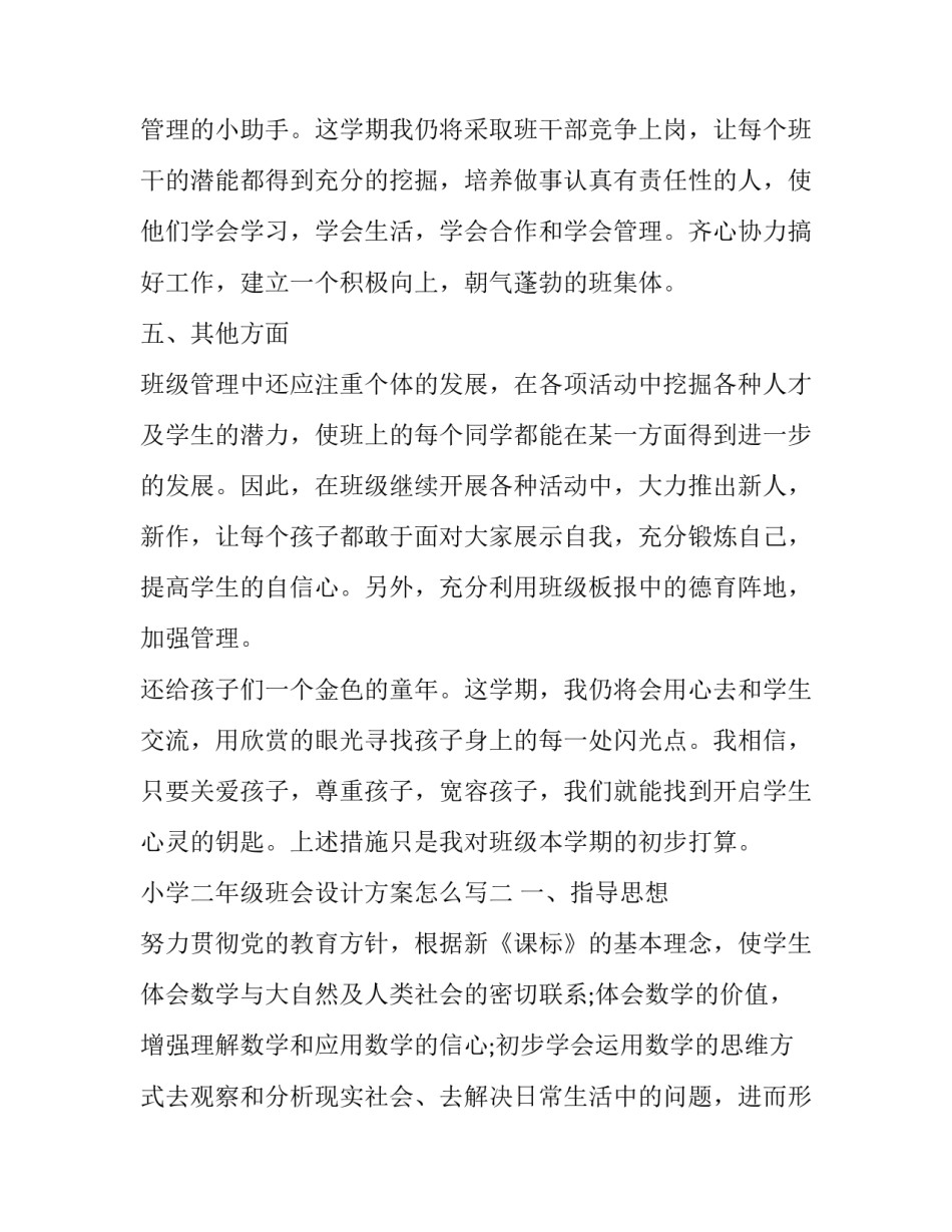 小学二年级班会设计方案怎么写 二年级班会教案设计(7篇)_第3页