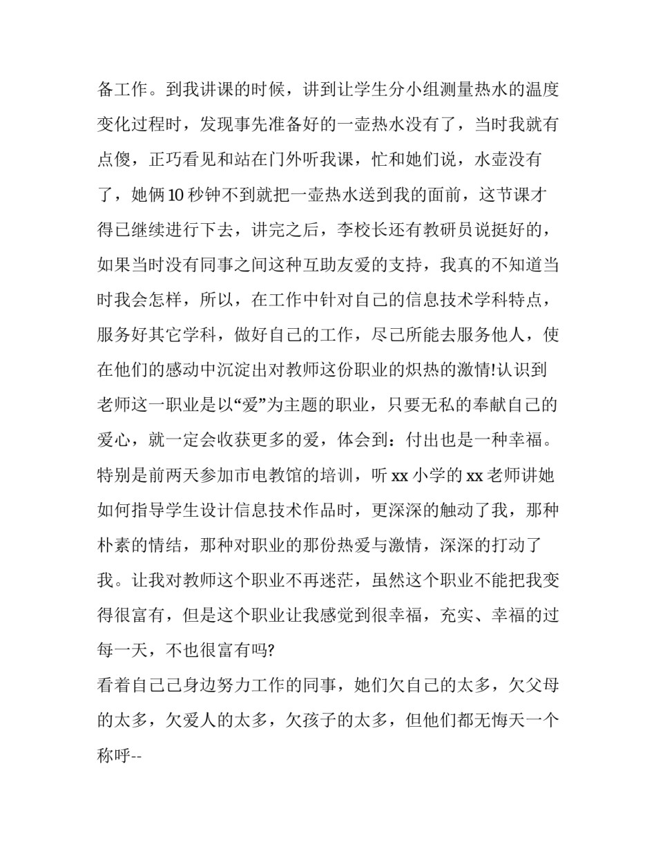 有关小学教师演讲稿三分钟 小学语文教师演讲稿3分钟(9篇)_第2页