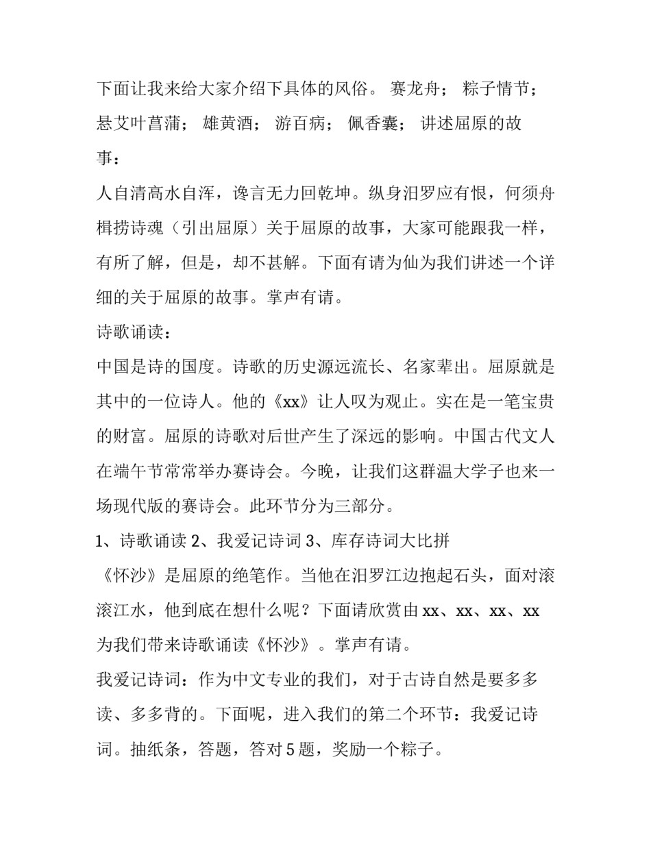 小学生端午节主持词 中秋节小学生主持词(三篇)_第2页