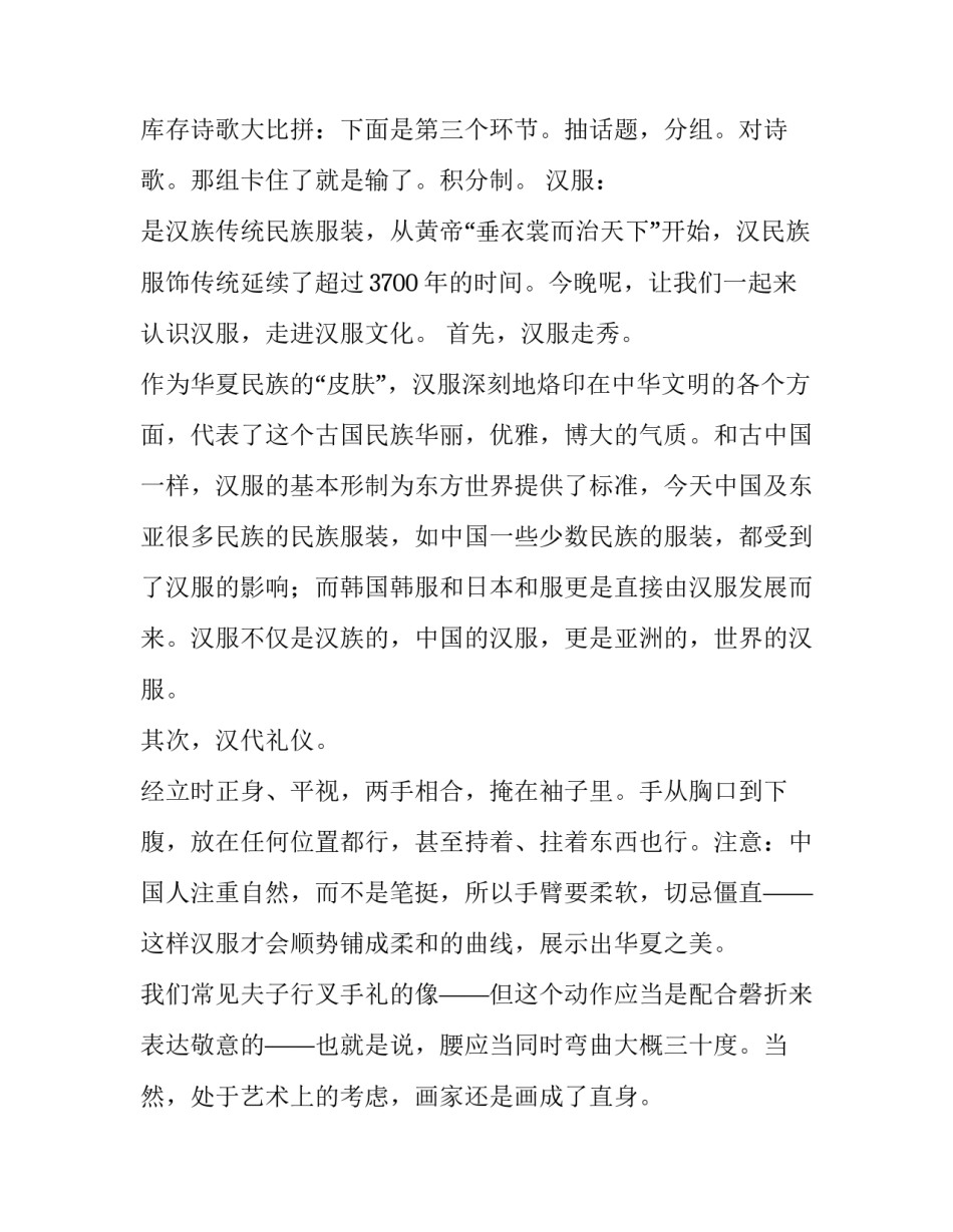 小学生端午节主持词 中秋节小学生主持词(三篇)_第3页