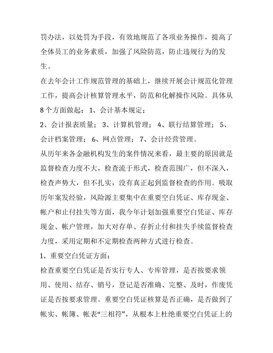 最新会计工作计划(二十一篇)_第2页
