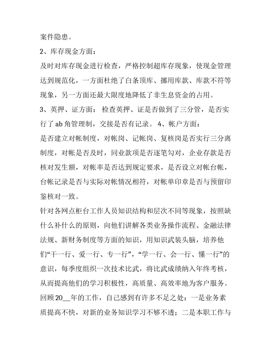 最新会计工作计划(二十一篇)_第3页