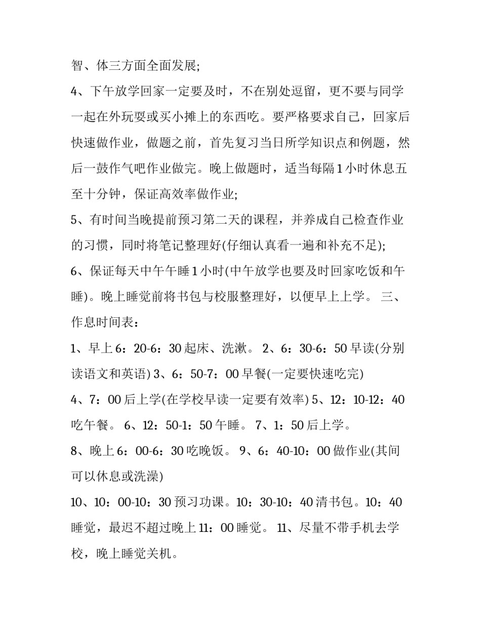 2023年开学新学期的计划 2023年春季开学工作计划(8篇)_第2页