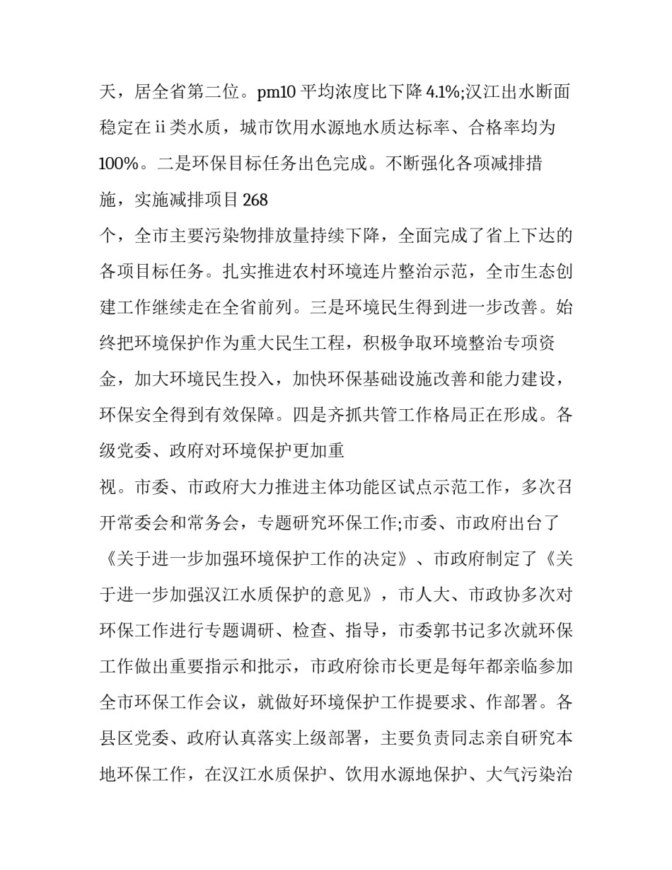 在全市交流座谈会上的讲话稿三分钟范文 座谈会议交流发言材料(二篇)_第2页