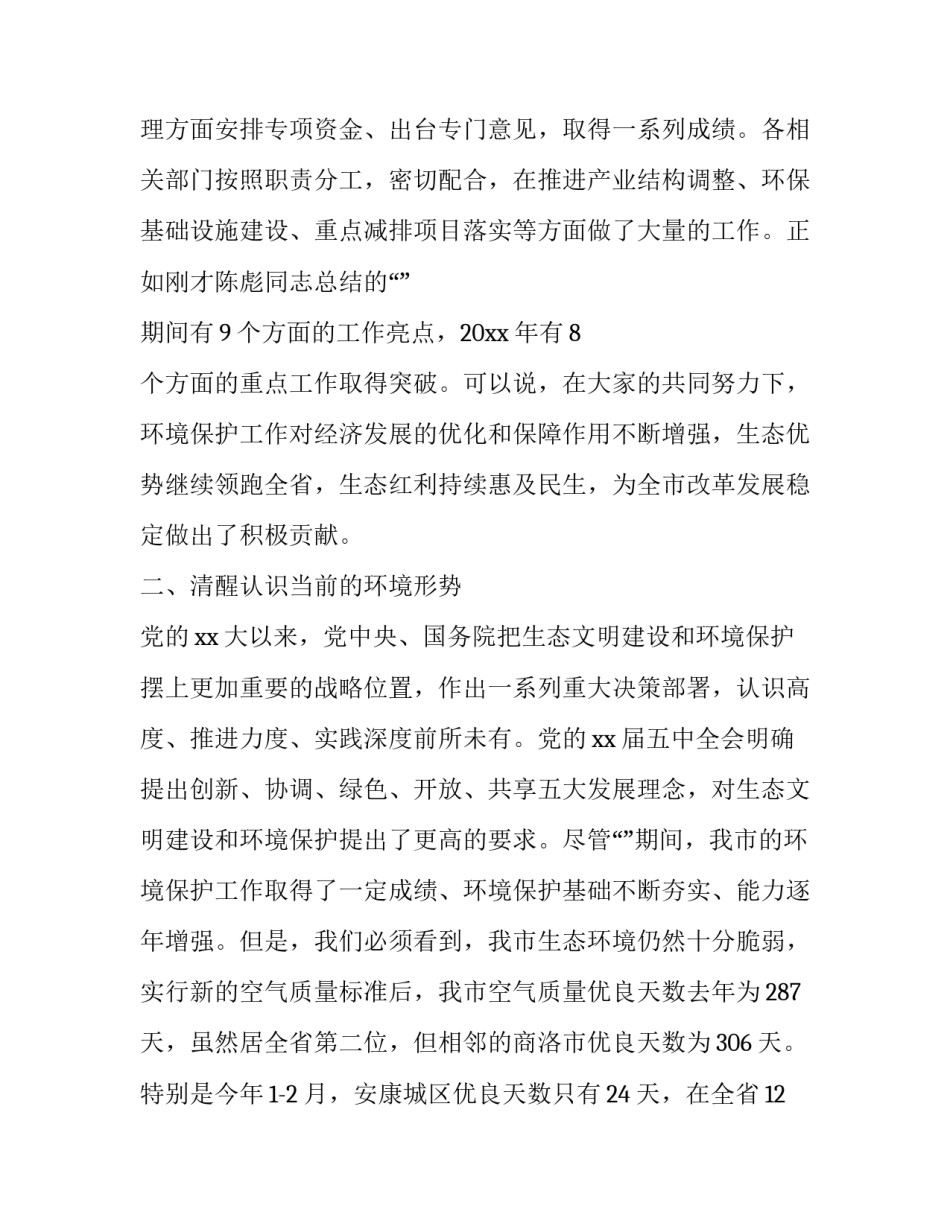 在全市交流座谈会上的讲话稿三分钟范文 座谈会议交流发言材料(二篇)_第3页