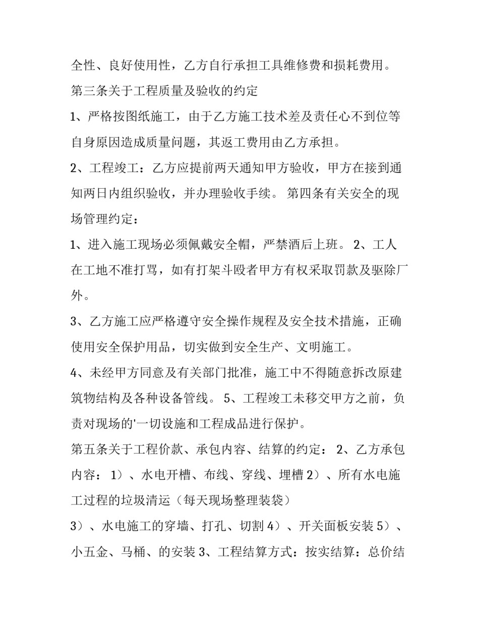 最新水电安装协议合同书网 水电安装协议(大全10篇)_第3页