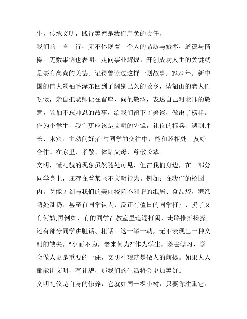 传承文明家风演讲稿简短 传承文明家风演讲稿简短精辟(2篇)_第2页